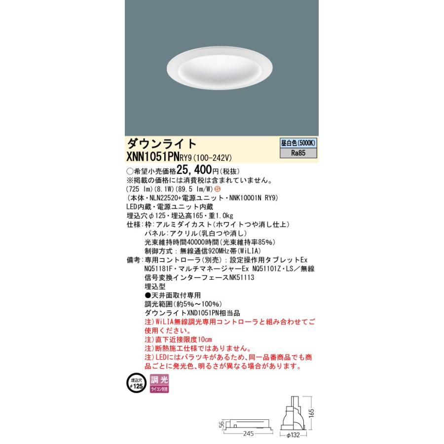 XNN1051PN RY9 LEDダウンライト 昼白色 拡散タイプ 調光可 埋込穴φ125 パネル付型 コンパクト形蛍光灯FDL27形1灯器具相当 LED100形 Panasonic 施設照明の画像