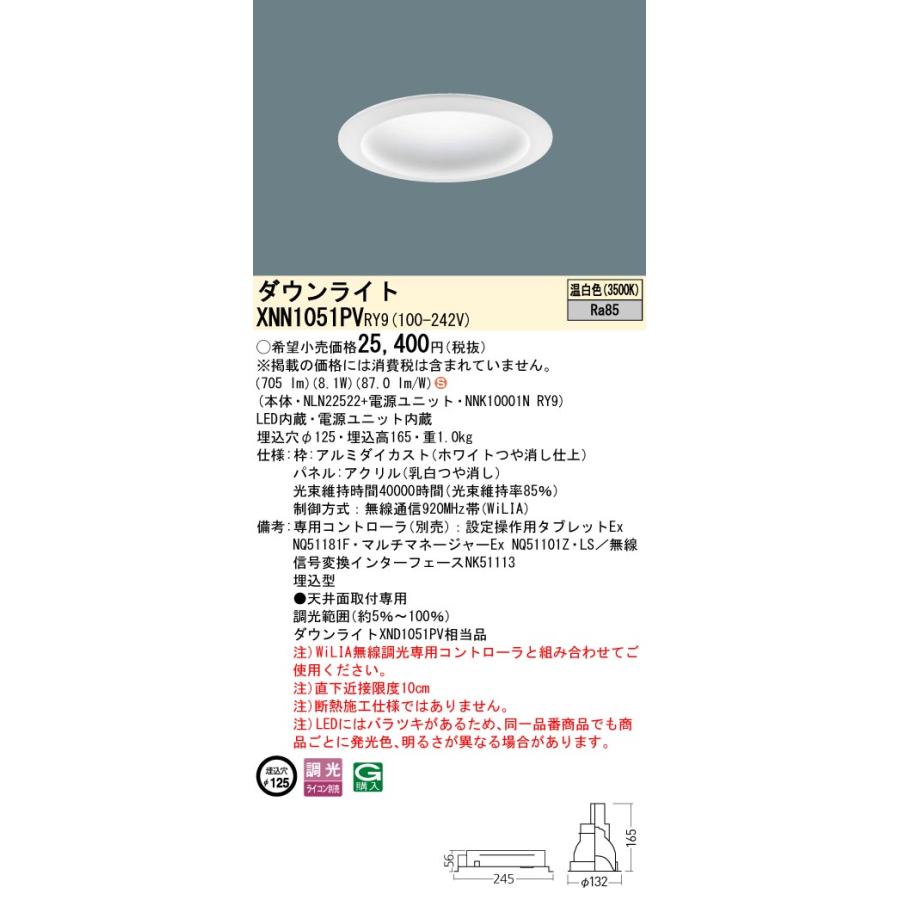 XNN1051PV RY9 LEDダウンライト 温白色 拡散タイプ 調光可 埋込穴φ125 パネル付型 コンパクト形蛍光灯FDL27形1灯器具相当 LED100形 Panasonic 施設照明の画像