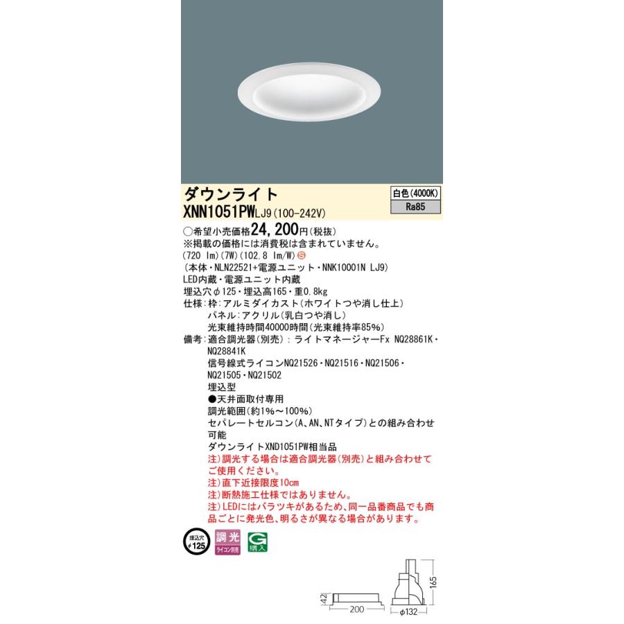 XNN1051PW LJ9 LEDダウンライト 白色 拡散タイプ 調光可 埋込穴φ125 パネル付型 コンパクト形蛍光灯FDL27形1灯器具相当 LED100形 Panasonic 施設照明_1