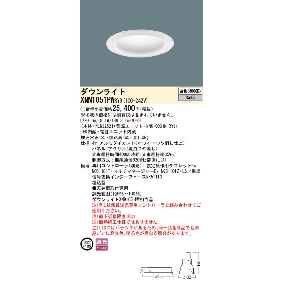 XNN1051PW RY9 LEDダウンライト 白色 拡散タイプ 調光可 埋込穴φ125 パネル付型 コンパクト形蛍光灯FDL27形1灯器具相当 LED100形 Panasonic 施設照明の画像