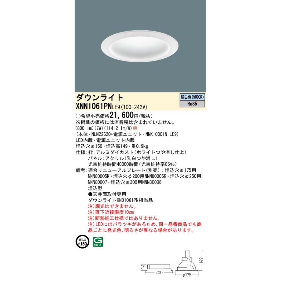 Panasonic（パナソニック） XNN1061PN LE9 LEDダウンライト 昼白色
