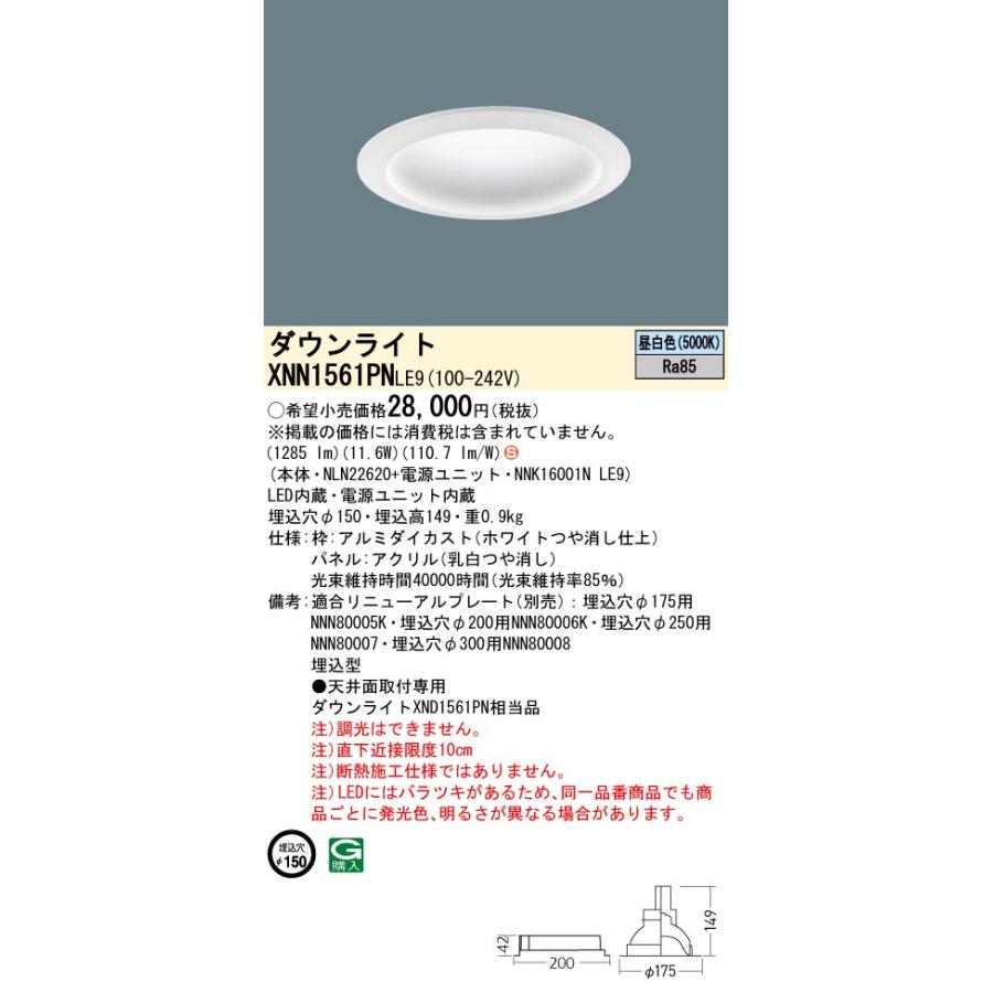 Panasonic（パナソニック） XNN1561PN LE9 LEDダウンライト 昼白色