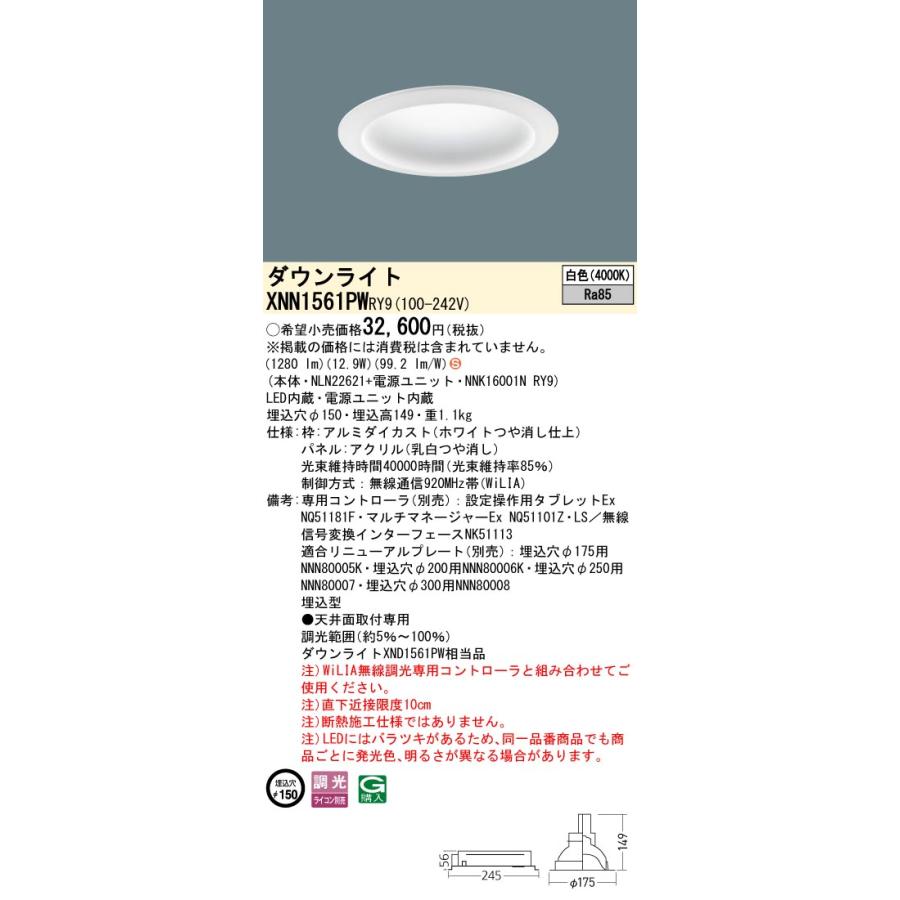 Panasonic（パナソニック） XNN1561PW RY9 LEDダウンライト 白色 拡散