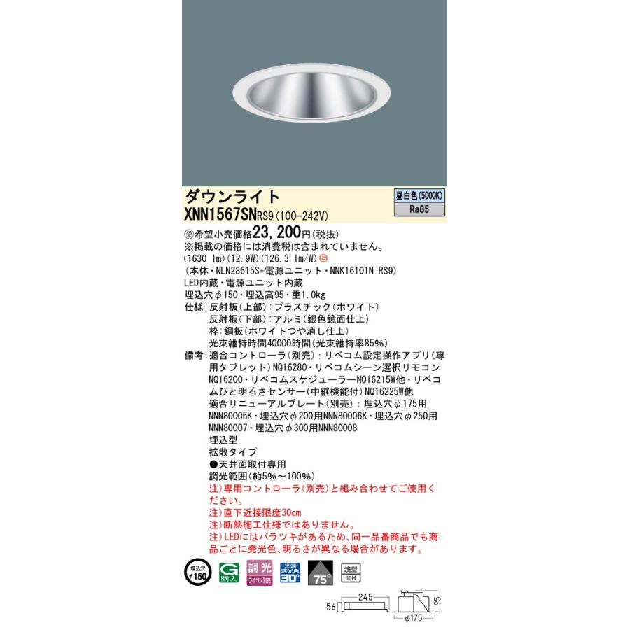 Panasonic（パナソニック） XNN1567SN RS9 LiBecoM 無線調光対応 LED