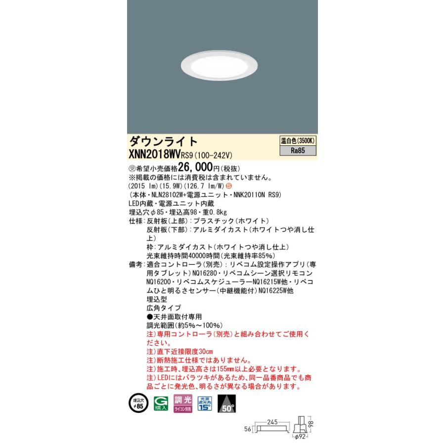 XNN2018WV RS9 LiBecoM 無線調光対応 LEDダウンライト 温白色 ビーム角50度 広角 光源遮光角15度 埋込穴φ85 FHT42形1灯相当 LED200形 Panasonic 施設照明の画像