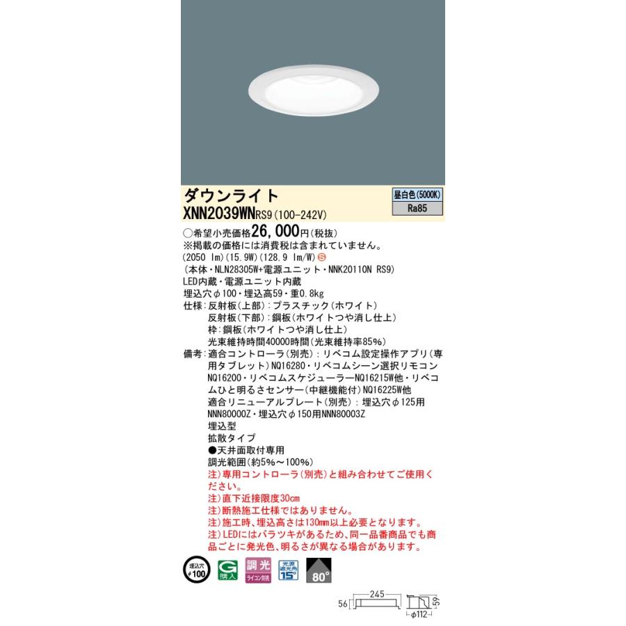 Panasonic（パナソニック） XNN2039WN RS9 LiBecoM 無線調光対応 LED