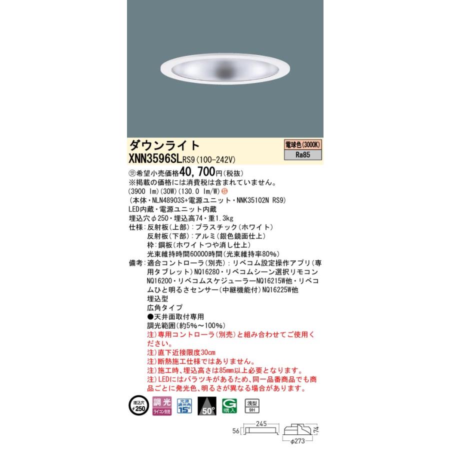 XNN3596SL RS9 LiBecoM 無線調光対応 LEDダウンライト 電球色 ビーム角50度 広角 光源遮光角15度 埋込穴φ250 CDM-R70形1灯相当 LED350形 Panasonic 施設照明_1