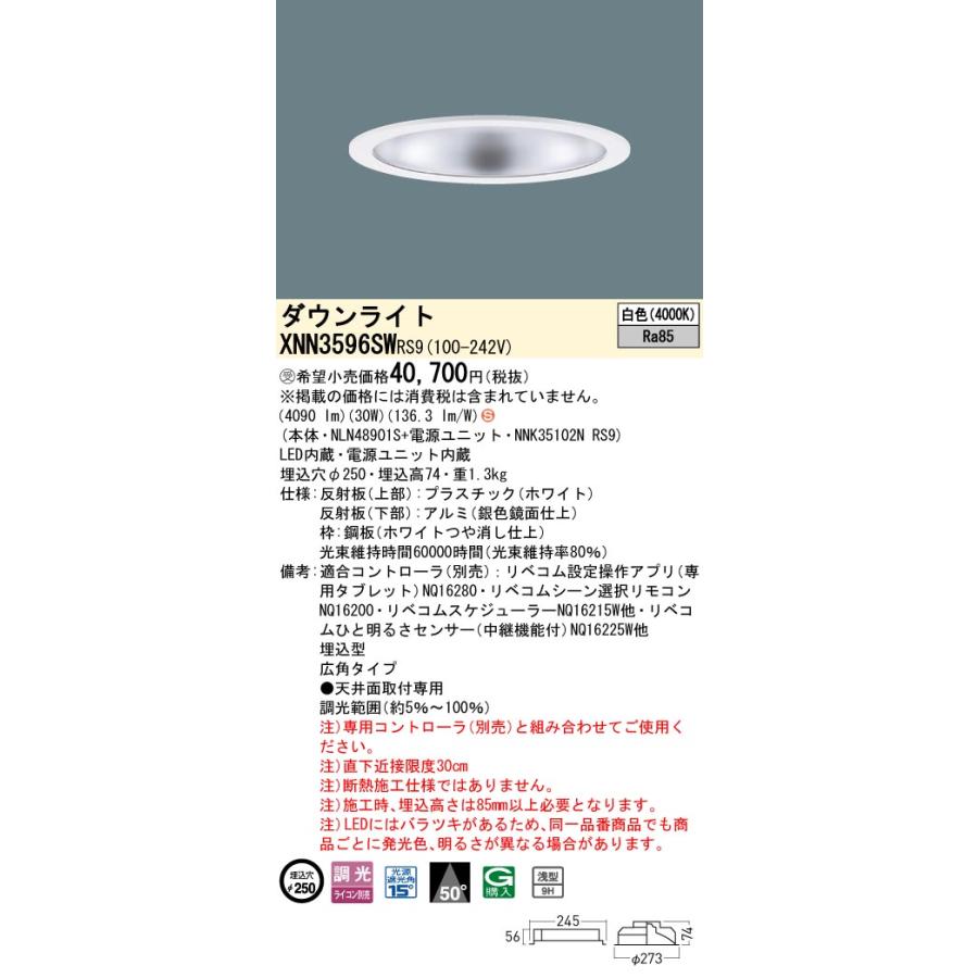 XNN3596SW RS9 LiBecoM 無線調光対応 LEDダウンライト 白色 ビーム角50度 広角 光源遮光角15度 埋込穴φ250 CDM-R70形1灯相当 LED350形 Panasonic 施設照明_1