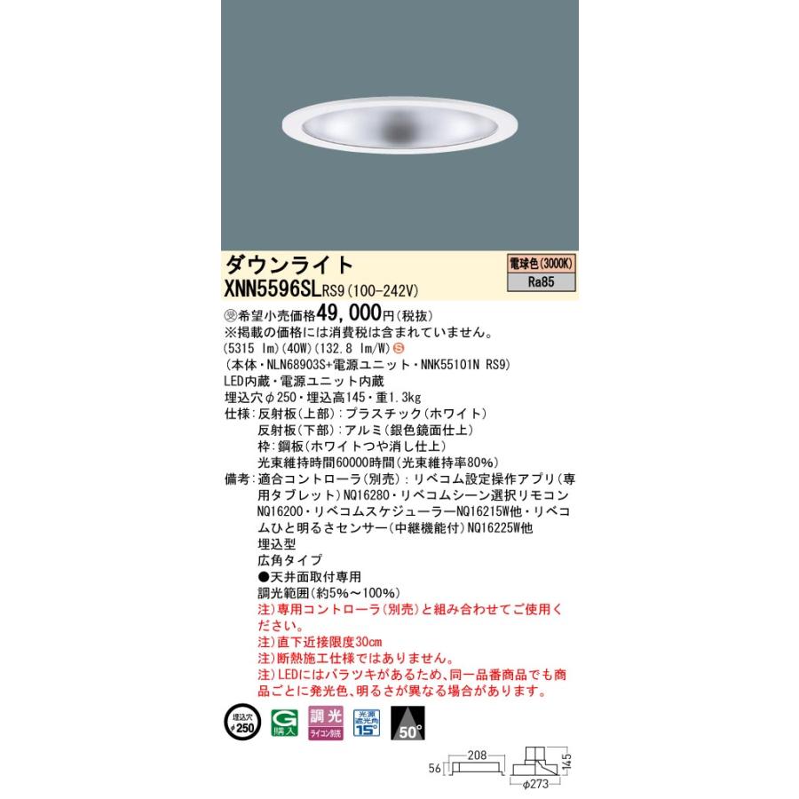 XNN5596SLRS9 LEDダウンライト 電球色 LiBecoM（リベコム） ビーム角50度 広角 光源遮光角15度 調光可 埋込穴φ250 FHT42形3灯相当 LED550形 Panasonicの画像