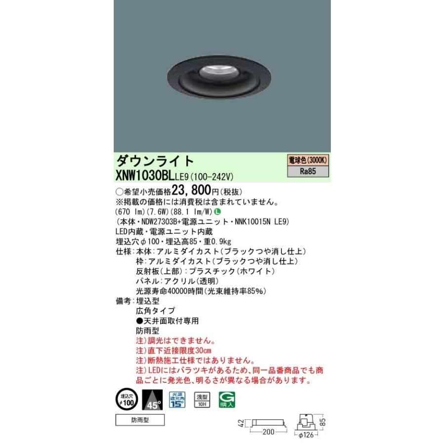 Panasonic 施設照明 軒下用LEDダウンライト 電球色 広角タイプ 防雨型 埋込穴φ100 パネル付型 コンパクト形蛍光灯FDL27形1灯器具相当 LED100形 XNW1030BLLE9