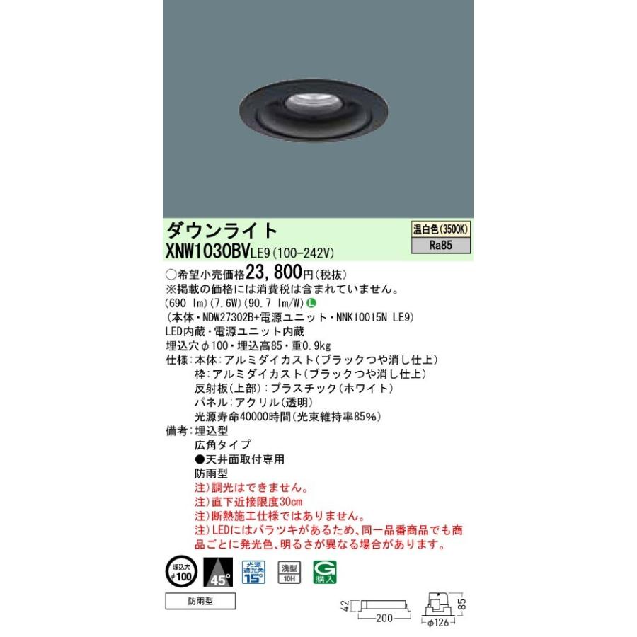Panasonic 施設照明 軒下用LEDダウンライト 温白色 広角タイプ 防雨型 埋込穴φ100 パネル付型 コンパクト形蛍光灯FDL27形1灯器具相当 LED100形 XNW1030BVLE9