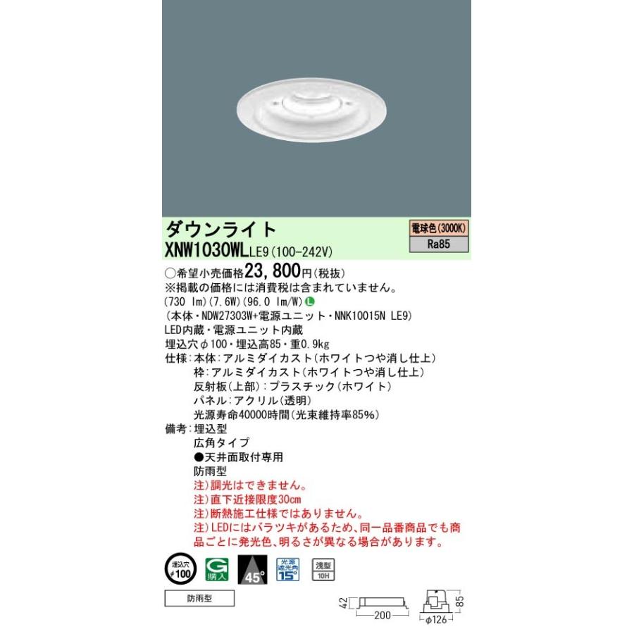 Panasonic 施設照明 軒下用LEDダウンライト 電球色 広角タイプ 防雨型 埋込穴φ100 パネル付型 コンパクト形蛍光灯FDL27形1灯器具相当 LED100形 XNW1030WLLE9