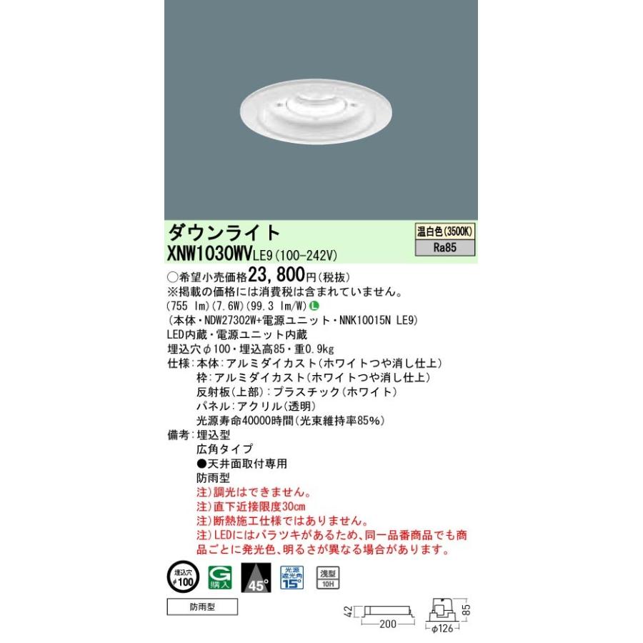 Panasonic 施設照明 軒下用LEDダウンライト 温白色 広角タイプ 防雨型 埋込穴φ100 パネル付型 コンパクト形蛍光灯FDL27形1灯器具相当 LED100形 XNW1030WVLE9