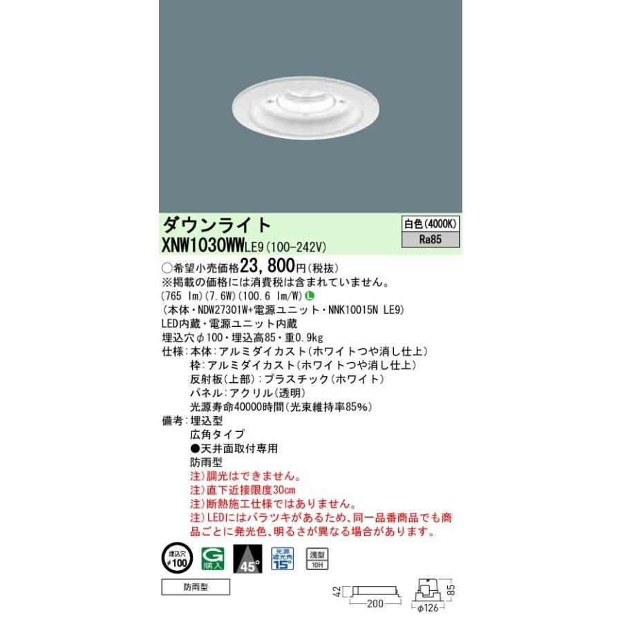 Panasonic 施設照明 軒下用LEDダウンライト 白色 広角タイプ 防雨型 埋込穴φ100 パネル付型 コンパクト形蛍光灯FDL27形1灯器具相当 LED100形 XNW1030WWLE9