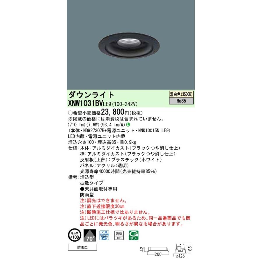 Panasonic 施設照明 軒下用LEDダウンライト 温白色 拡散タイプ 防雨型 埋込穴φ100 パネル付型 コンパクト形蛍光灯FDL27形1灯器具相当 LED100形 XNW1031BVLE9