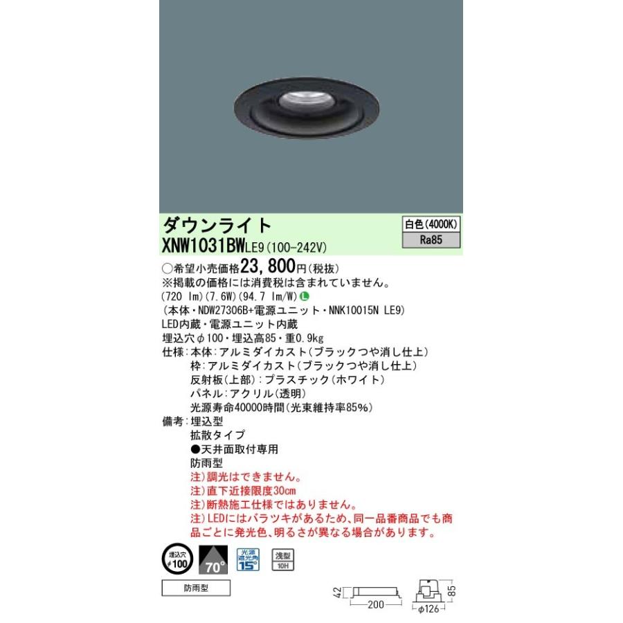 Panasonic 施設照明 軒下用LEDダウンライト 白色 拡散タイプ 防雨型 埋込穴φ100 パネル付型 コンパクト形蛍光灯FDL27形1灯器具相当 LED100形 XNW1031BWLE9