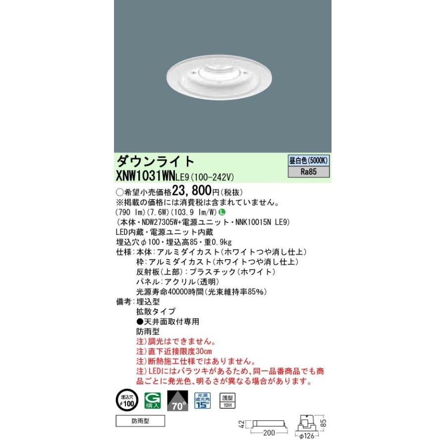 Panasonic 施設照明 軒下用LEDダウンライト 昼白色 拡散タイプ 防雨型 埋込穴φ100 パネル付型 コンパクト形蛍光灯FDL27形1灯器具相当 LED100形 XNW1031WNLE9