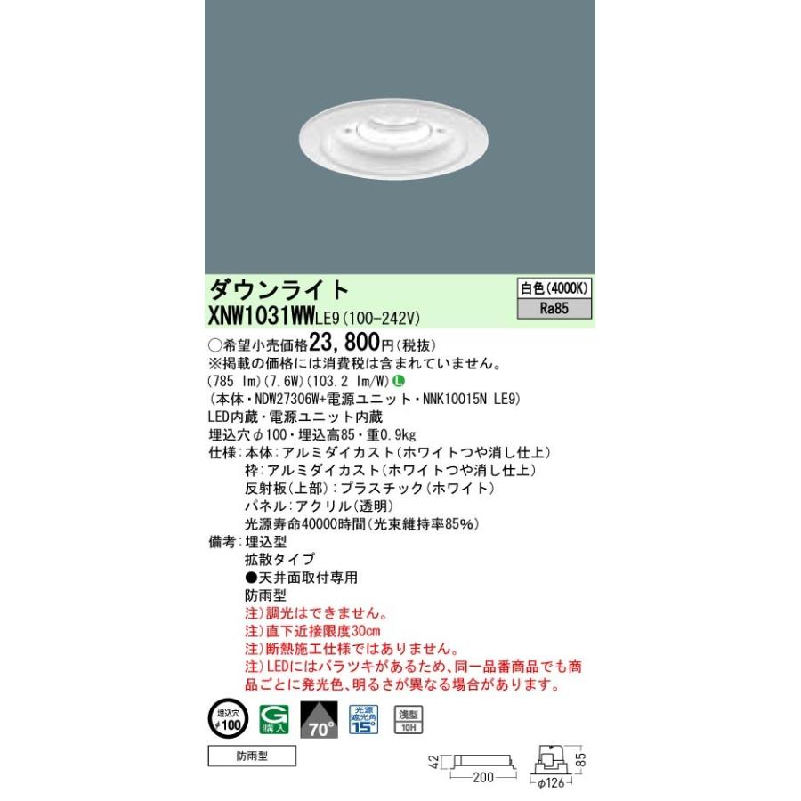 Panasonic 施設照明 軒下用LEDダウンライト 白色 拡散タイプ 防雨型 埋込穴φ100 パネル付型 コンパクト形蛍光灯FDL27形1灯器具相当 LED100形 XNW1031WWLE9