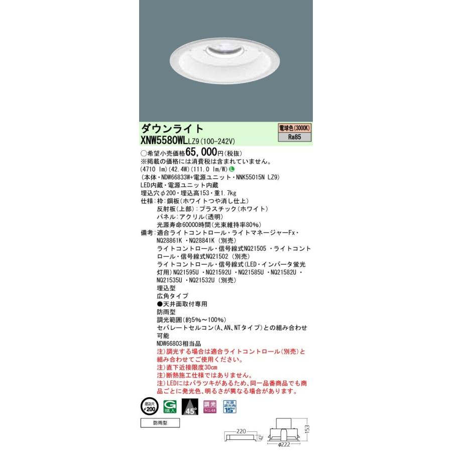 Panasonic 施設照明 LEDダウンライト 電球色 広角タイプ 防雨型 調光タイプ パネル付型 コンパクト形蛍光灯FHT42形3灯器具相当 XNW5580WLLZ9