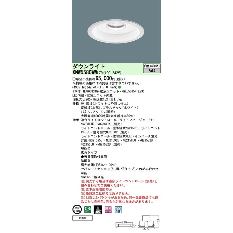 Panasonic 施設照明 LEDダウンライト 白色 広角タイプ 防雨型 調光タイプ パネル付型 コンパクト形蛍光灯FHT42形3灯器具相当 XNW5580WWLZ9