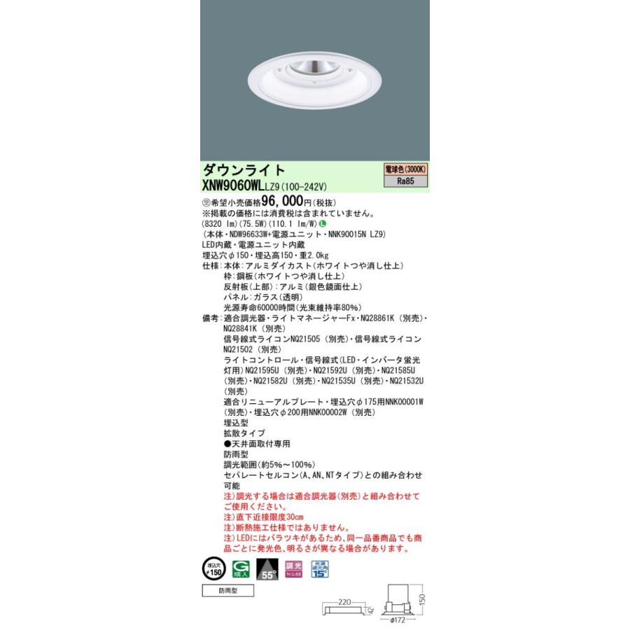 XNW9060WLLZ9 LED軒下用ダウンライト 電球色 拡散 防雨型 埋込穴φ150 パネル付型 セラメタ150形1灯相当 1000形 Panasonic 施設照明 天井照明