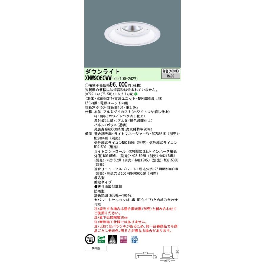 XNW9060WWLZ9 LED軒下用ダウンライト 白色 拡散タイプ 防雨型 埋込穴φ150 パネル付型 セラメタ150形1灯器具相当 1000形 Panasonic 店舗・施設用照明 天井照明