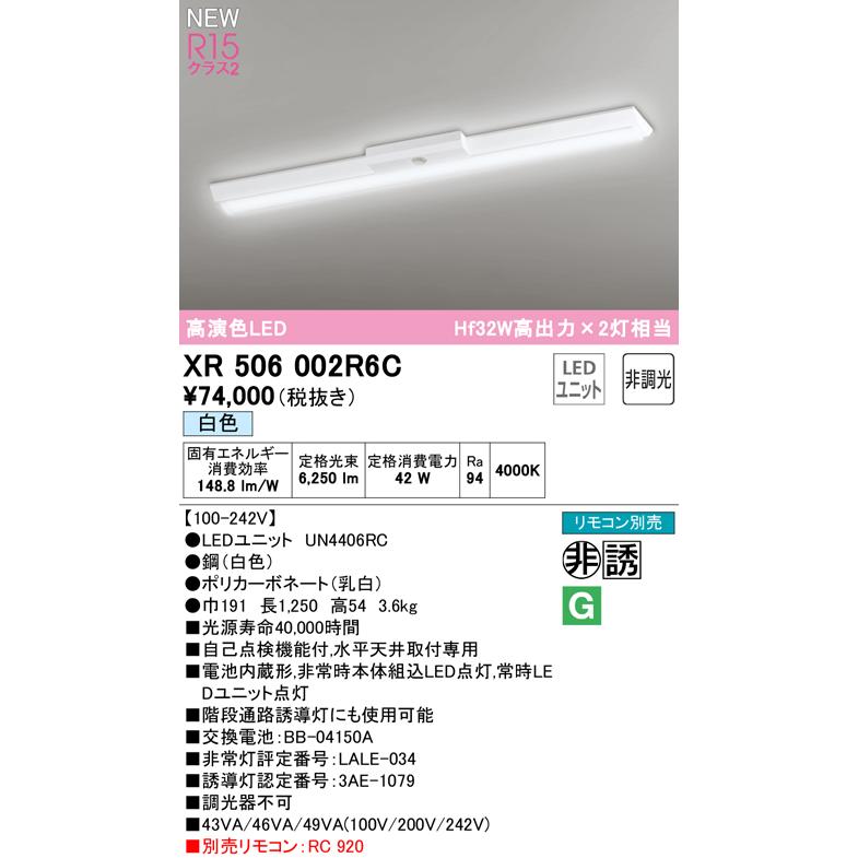 XR506002R6C LED非常用照明 R15高演色クラス2 直付 逆富士(幅150) 40形 Hf32W高出力×2灯相当 非調光 白色4000K オーデリック 水平天井取付専用_1