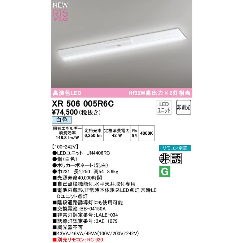 XR506005R6C LED非常用照明 R15高演色クラス2 直付 逆富士(幅230) 40形 Hf32W高出力×2灯相当 非調光 白色4000K オーデリック 水平天井取付専用_1
