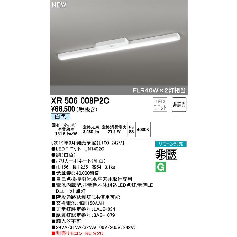 最新情報 Xrp2c Led Line Ledユニット型ベースライト 非常用照明 階段通路誘導灯兼用型 直付型 40形 トラフ型 4000lm 非調光 白色 Flr40w 2灯相当 オーデリック 代引不可 Marve Hn