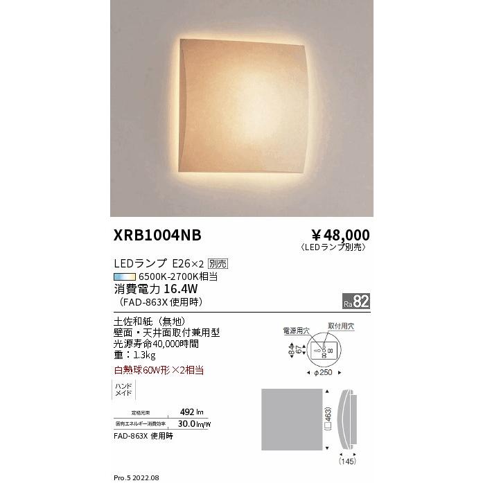 XRB1004NB 和風照明 LEDブラケットライト AbitaExcel 本体のみ ランプ別売(E26) 無線調光対応 遠藤照明 施設照明の画像