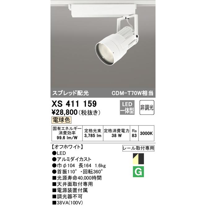 XS411159 LEDスポットライト 反射板制御 本体 PLUGGEDシリーズ COBタイプ スプレッド配光 非調光 電球色 C3500