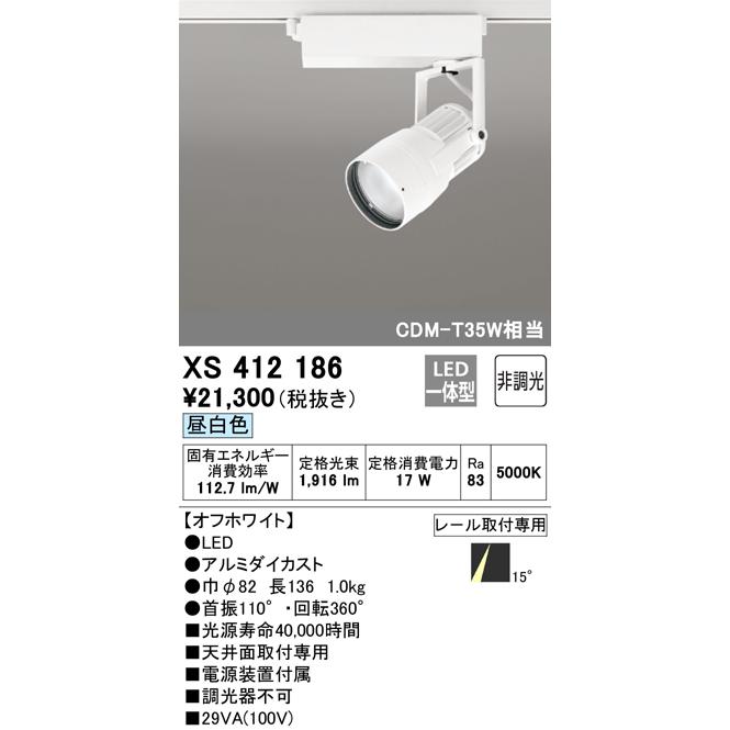 XS412186 LEDスポットライト 反射板制御 本体 PLUGGEDシリーズ COBタイプ 15°ナロー配光 非調光 昼白色 C1650