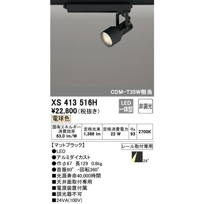 ODELIC LEDスポットライト ODELIC（オーデリック） XS413516H LEDスポットライト PLUGGED-SE