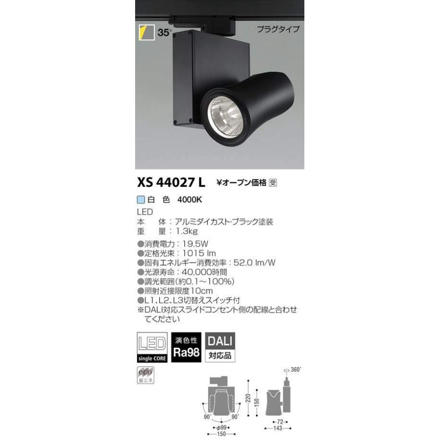 XS44027L Artist LEDスポットライト 白色 高演色 Artist プラグタイプ DALI対応 imXシリーズ XICATO