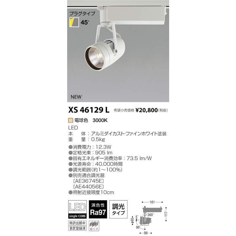 XS46129L LEDスポットライト 高演色リフレクター プラグタイプ cledy versa R 電球色 3000K 調光可 50° JR12V50W相当 1000lmクラス コイズミ照明 施設照明