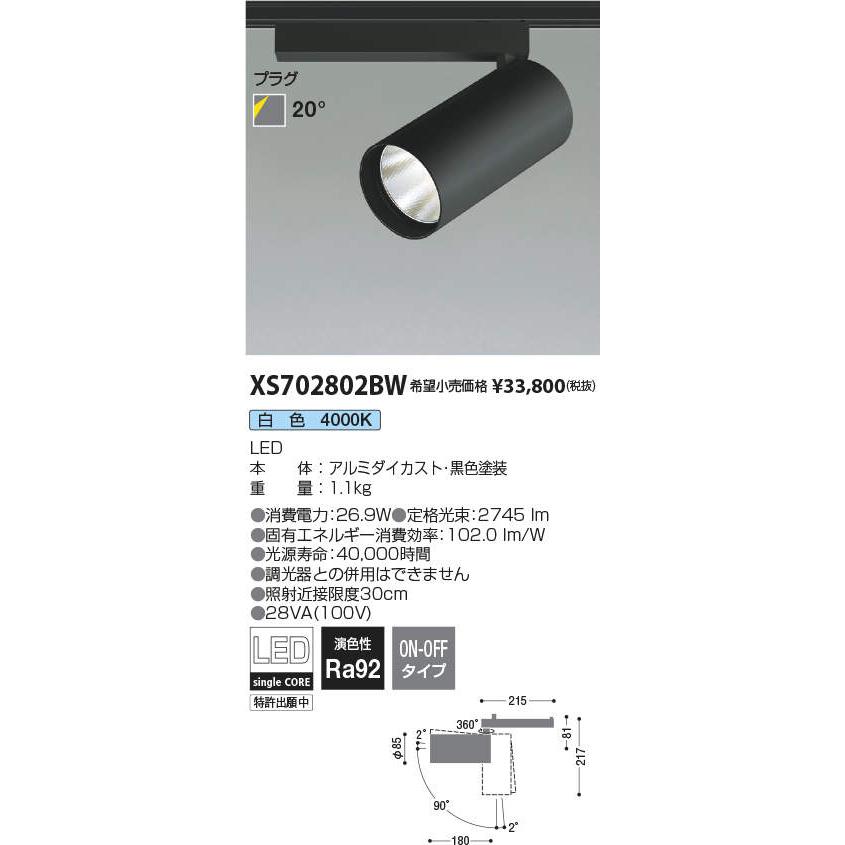 KOIZUMIスポットライトXS702802BW 楽天市場】XS702802BW コイズミ照明 LEDシリンダースポットライト