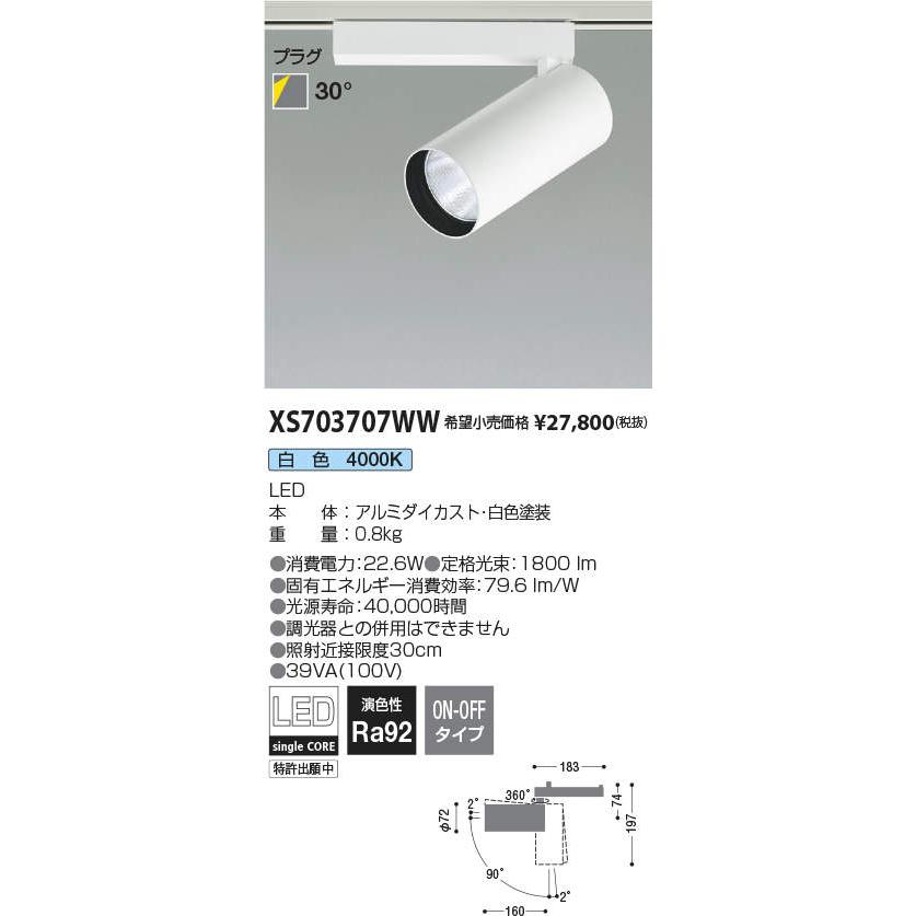 XS703707WW LEDシリンダースポットライト X-Pro プラグタイプ 2000lmクラス HID35W相当 白色 30° 非調光 コイズミ照明 施設照明 天井照明 電気工事不要_1