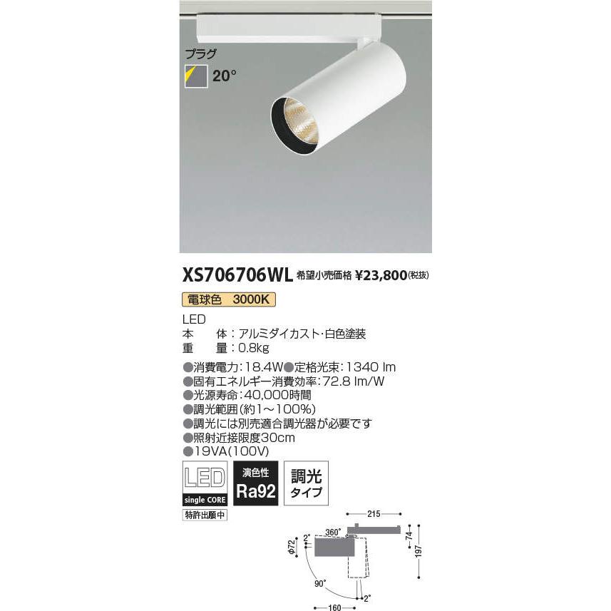 法人限定] XS706706WL コイズミ KOIZUMI スポットライト LED 電球色