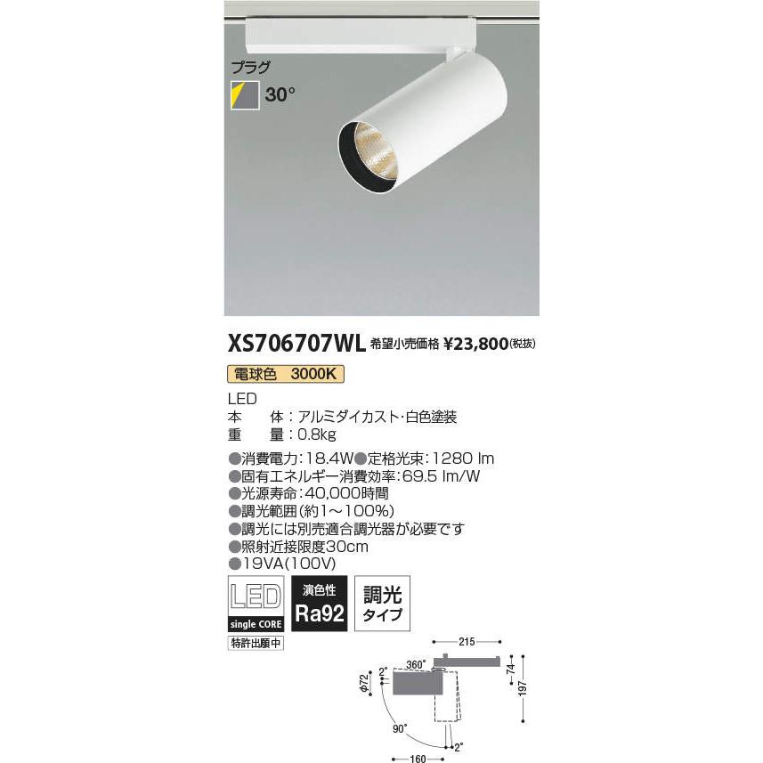 KOIZUMI（コイズミ） XS706707WL LEDシリンダースポットライト X-Pro