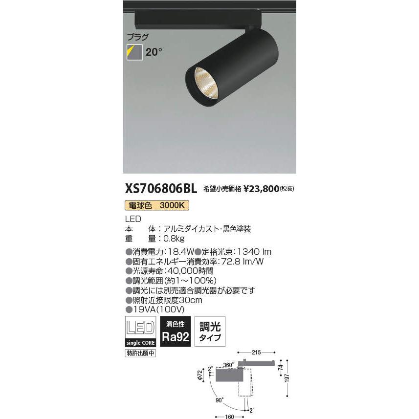 XS706806BM コイズミ シリンダースポットライト　ブラック KOIZUMI（コイズミ） XS706806BL LEDシリンダースポットライト X-Pro