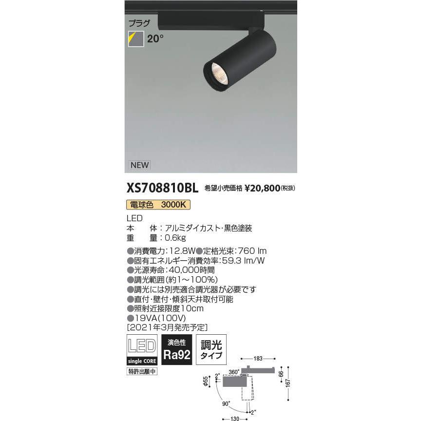コイズミ照明 XS708810BL LEDシリンダースポットライト X-Pro プラグ