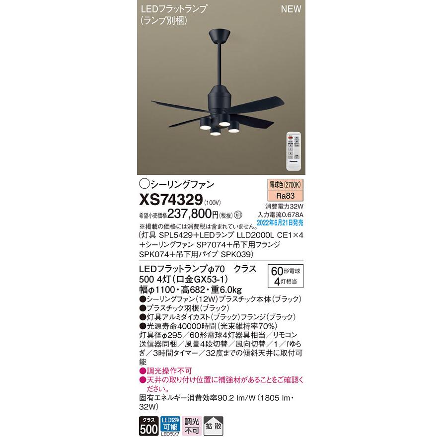 Panasonic（パナソニック） XS74329 LEDシャンデリア付 シーリング