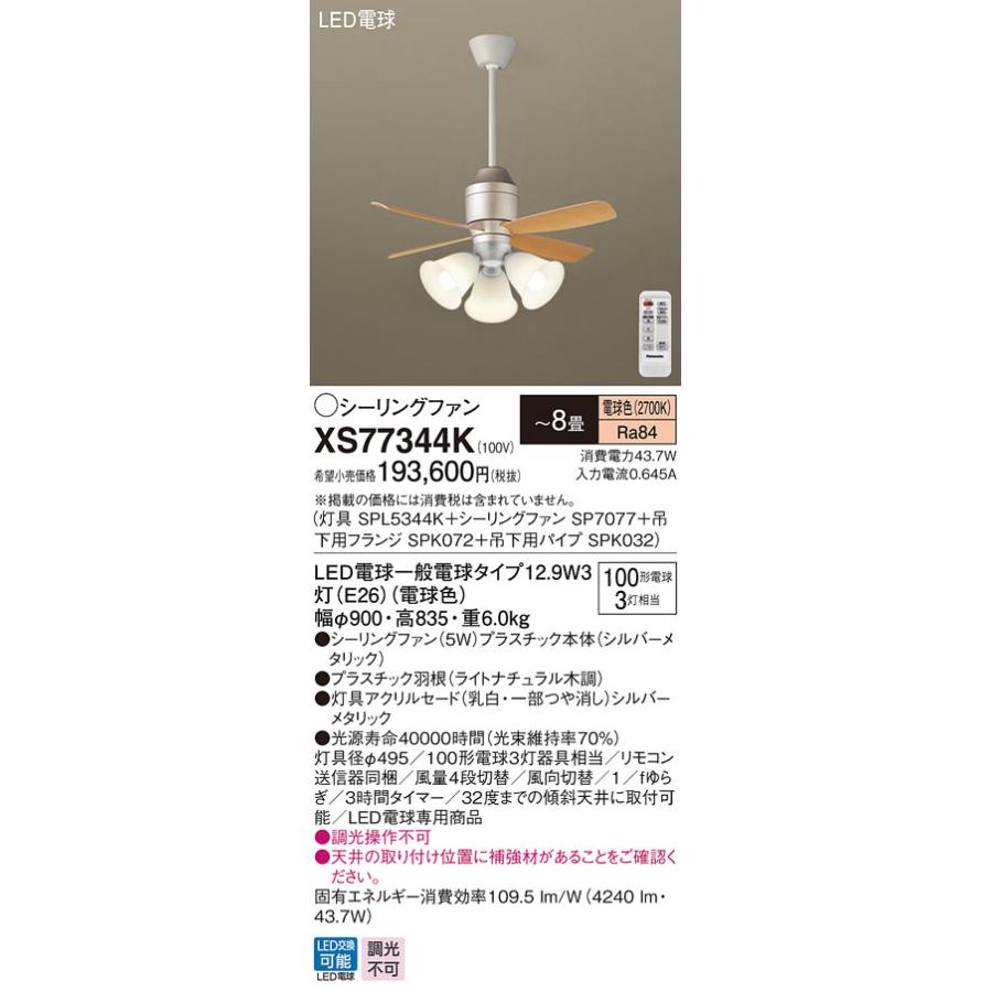 シーリングファン プロペラ　スマートライト付き Panasonic LEDシーリングファン 電球色 吊下型 5W 直付ボルト