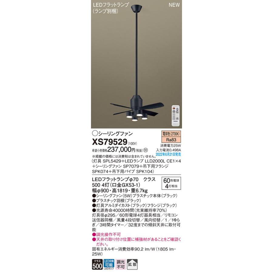 Panasonic（パナソニック） XS79529 LEDシャンデリア付 シーリング
