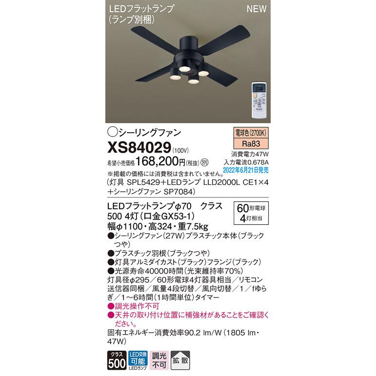 Panasonic（パナソニック） XS84029 LEDシャンデリア付 シーリング