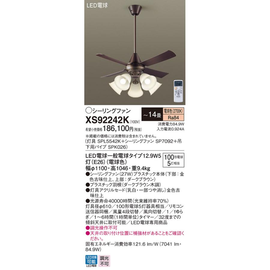 Panasonic（パナソニック） Panasonic LEDシーリングファン 電球色 吊