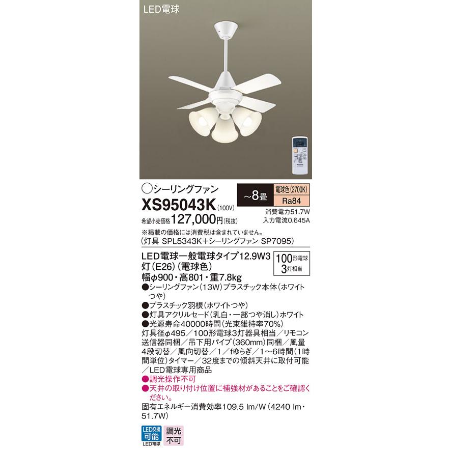 Panasonic（パナソニック） Panasonic LEDシーリングファン 電球色 吊