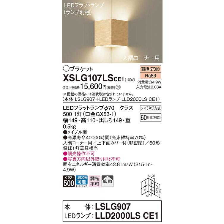 Panasonic（パナソニック） XSLG107LSCE1 入隅コーナー用LEDブラケット