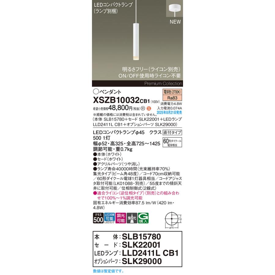 Panasonic（パナソニック） XSZB10032 CB1 LEDペンダントライト 電球色