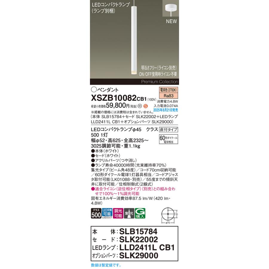 XSZB10082 CB1 LEDペンダントライト 電球色 天井直付 ホワイト セード高さ600 フロストS 要電気工事 集光 調光可 110Vダイクール電球60形1灯相当 Panasonicの画像